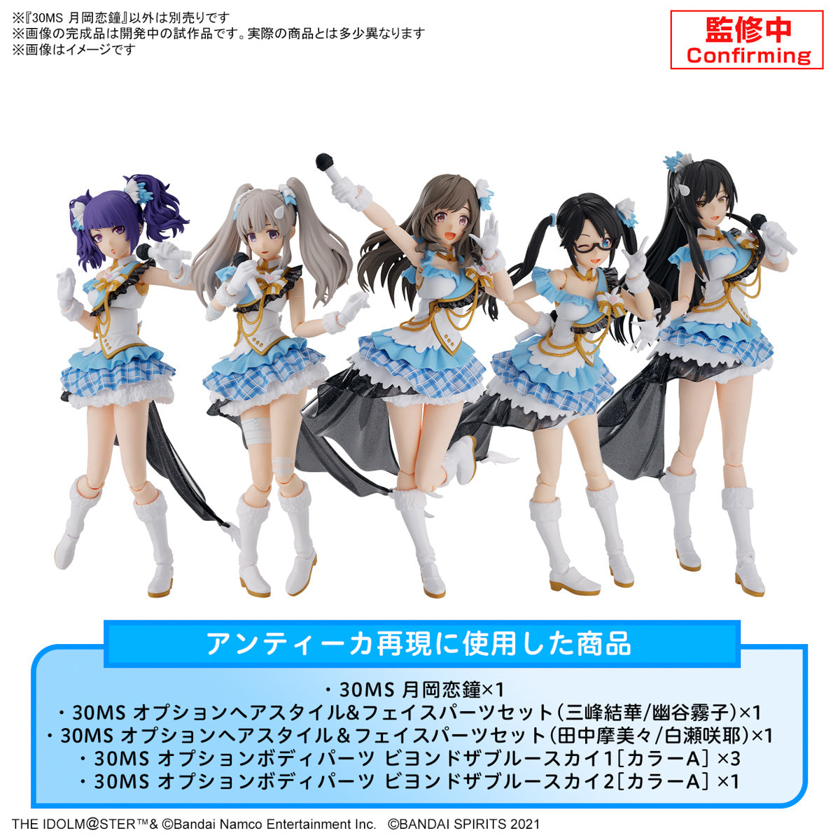 30MS Kogane Tsukioka Model Kit