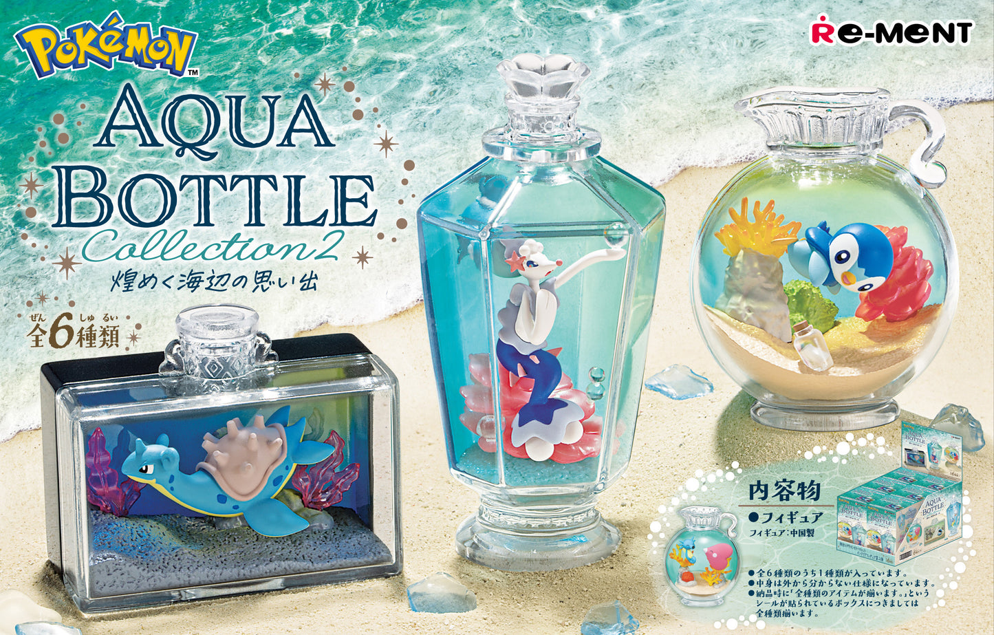 Pokemon: AQUA BOTTLE Collection 2 Memories Of The Glittering Seaside