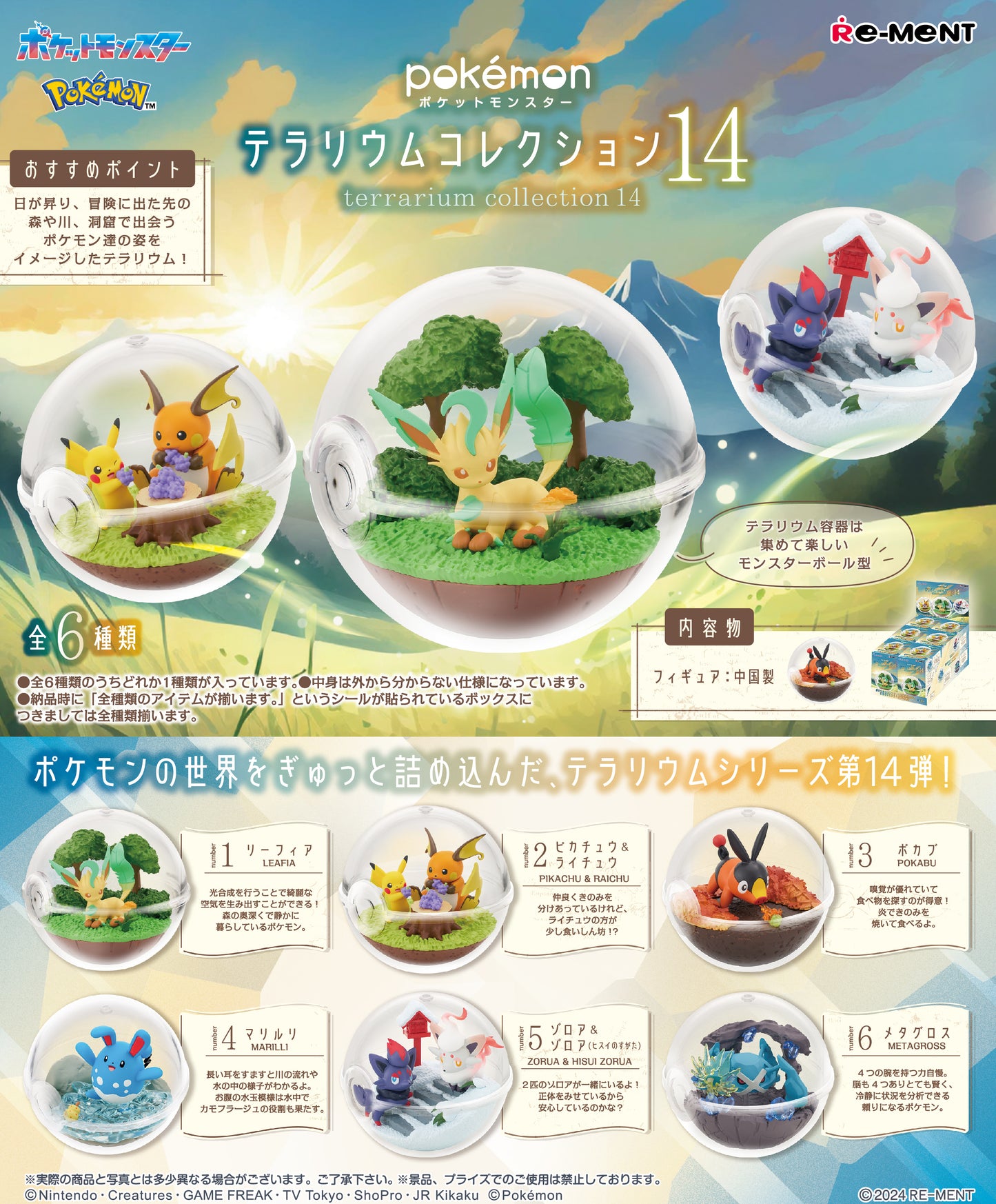 Pokemon Terrarium Collection 14 Blind Box Mini Figure