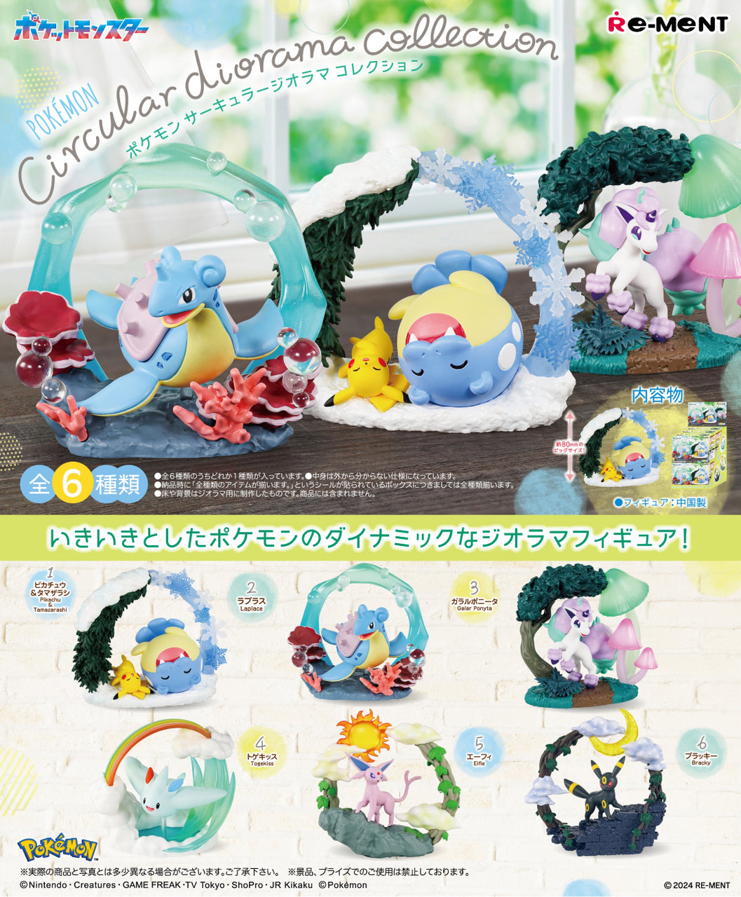 Pokemon Circular Diorama Collection