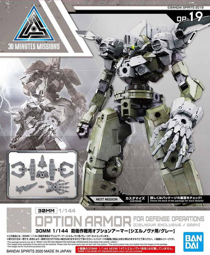 Bandai 30 Minute Mission OP-19 Option Armor for Defense Operations [Cielnova Exclusive / Gray], Package Front