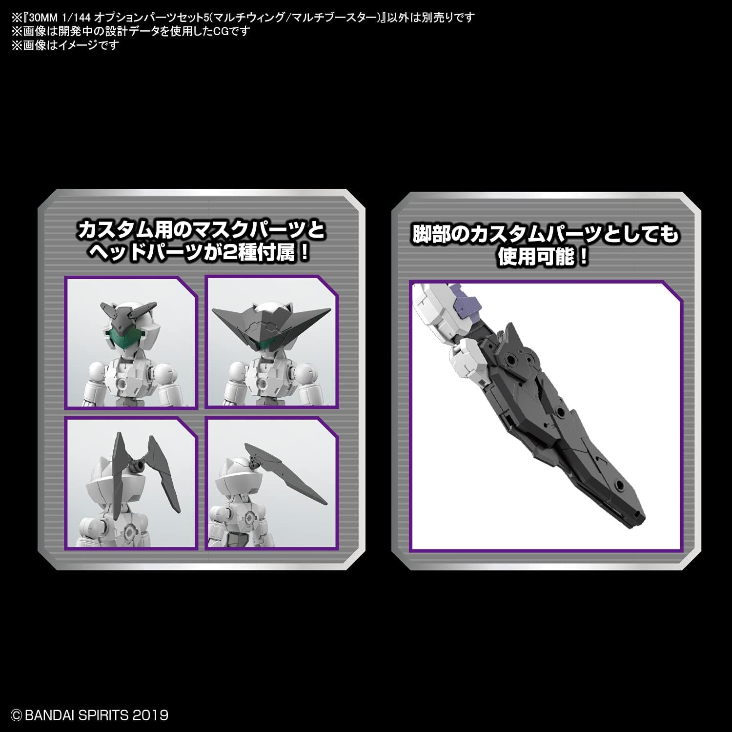 Bandai 30 Minute Missions W-12 Option Parts Set 05 (Multi Wing/Multi Booster), Example 3