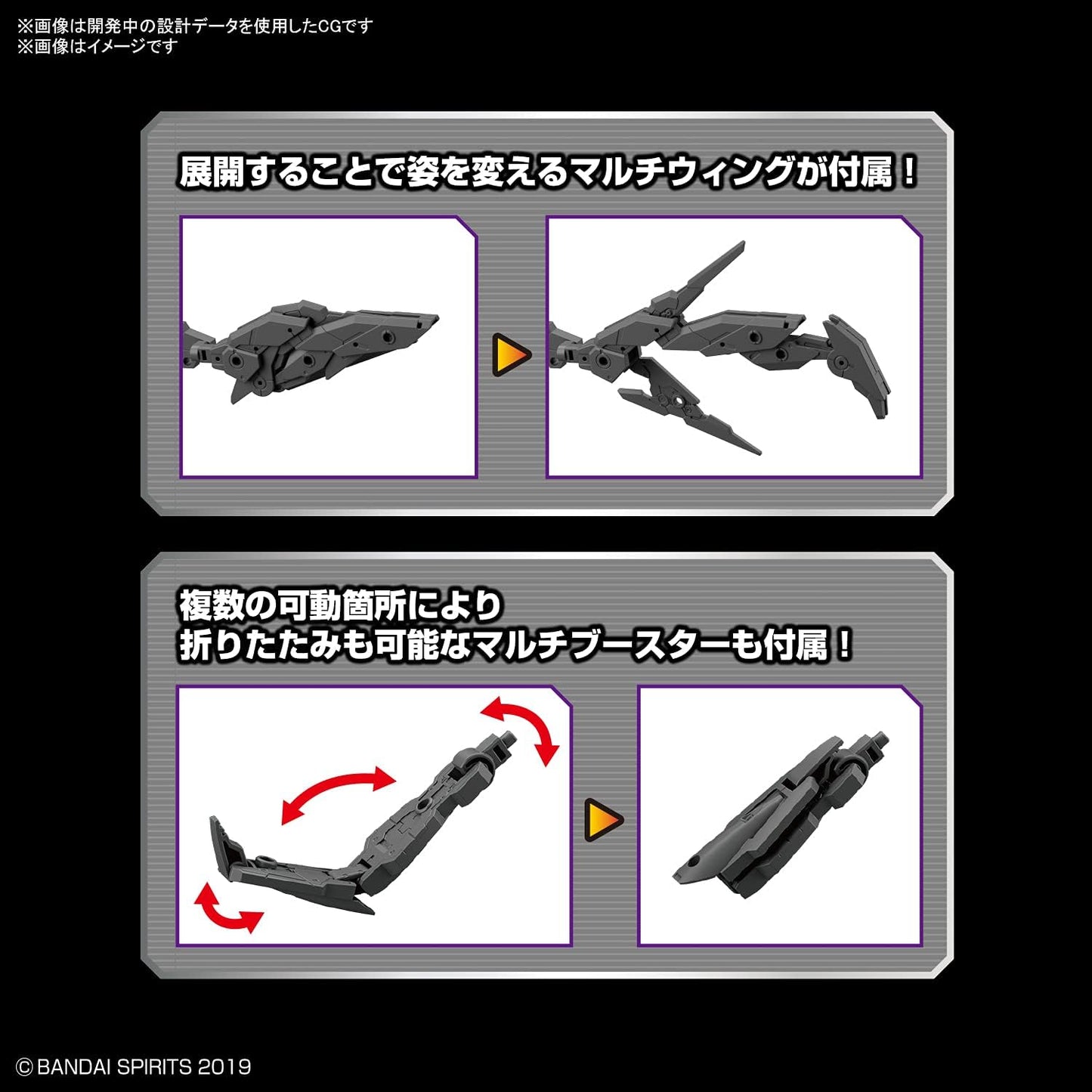 Bandai 30 Minute Missions W-12 Option Parts Set 05 (Multi Wing/Multi Booster), Example 2