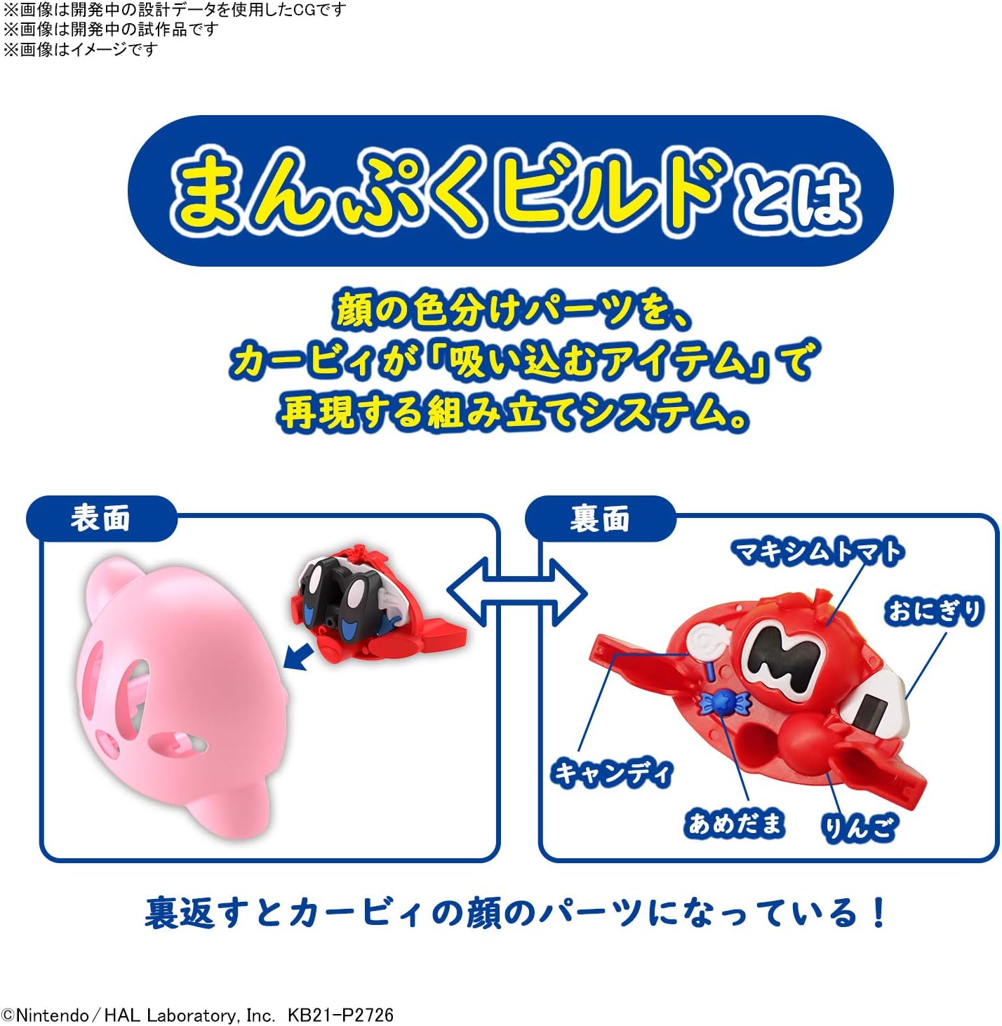 Entry Grade Kirby Model Kit