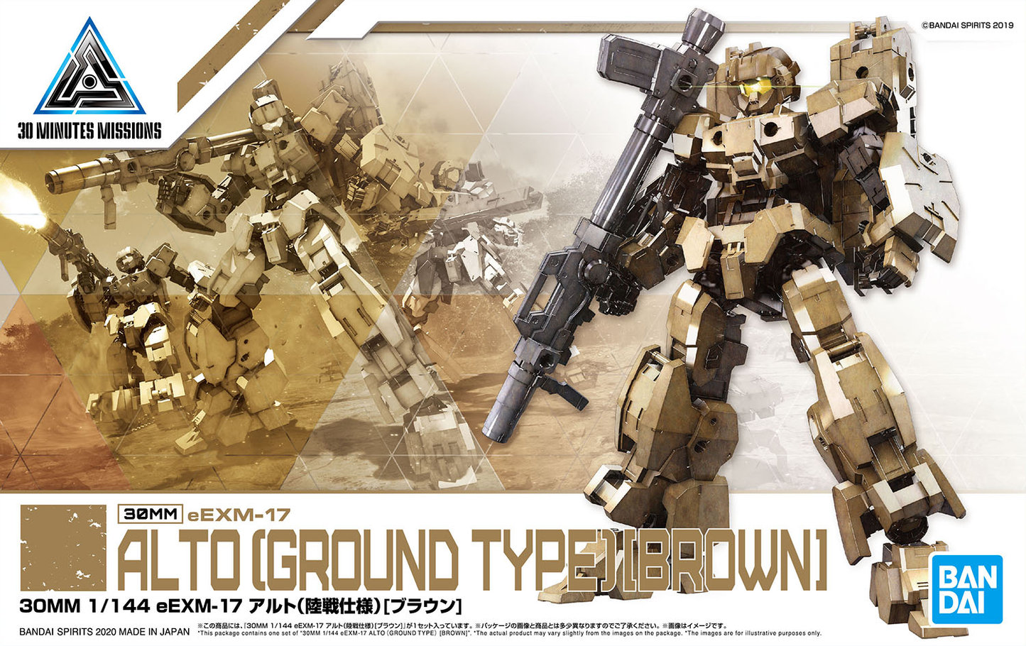 30 Minute Missions eEXM-17 Alto (Ground Warfare Ver.) (Brown) Model Kit