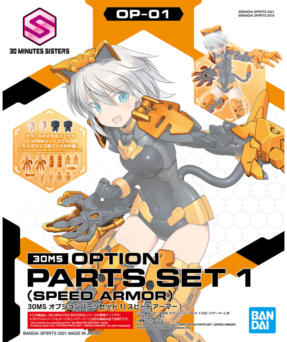 30MS Optional Parts Set 1 (Speed Armor)