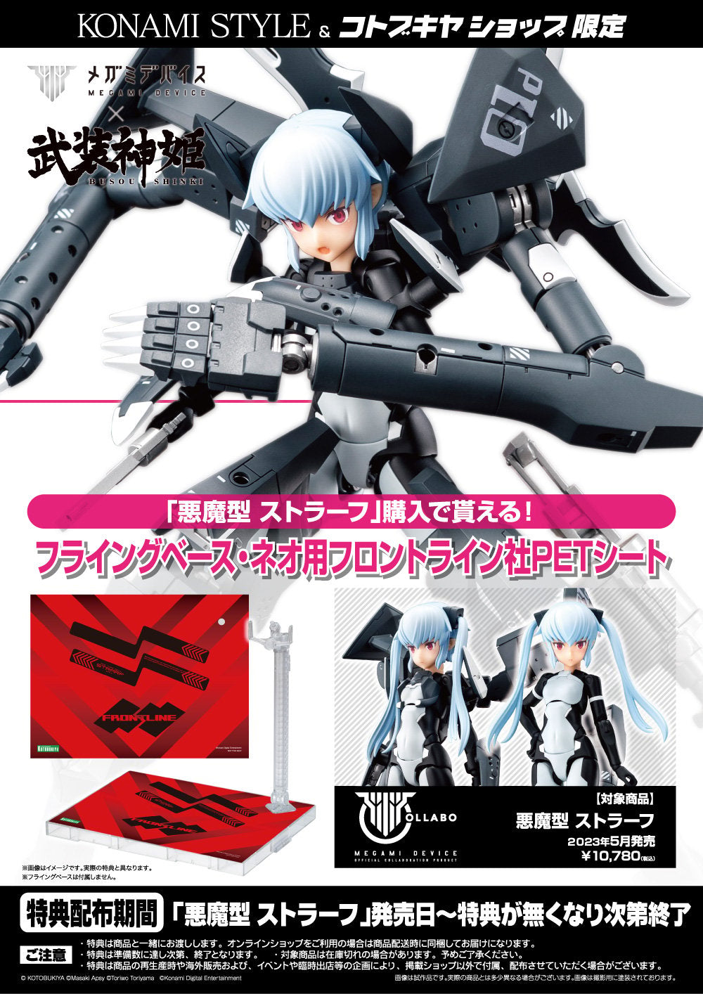 Busou Shinki x Megami Device Type Evil Strarf