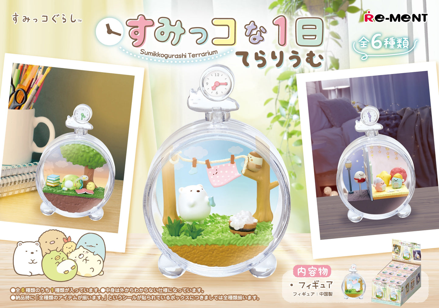 Sumikko Gurashi Daily Life Terrarium Series Blind Box