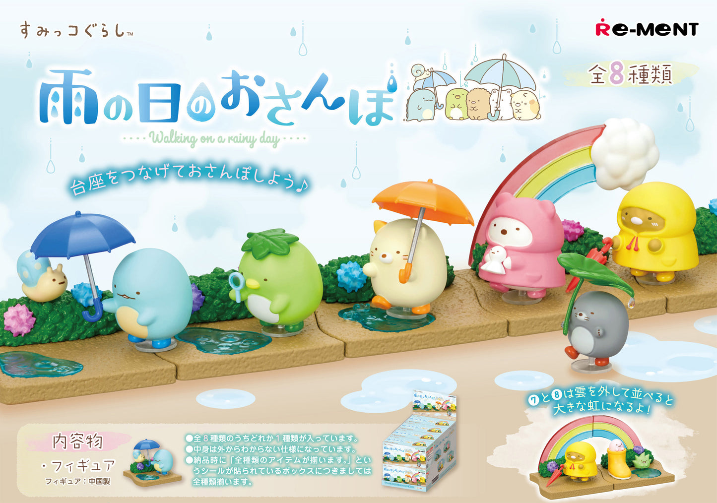 Sumikko Gurashi: Walking on a Rainy Day Series Blind Box