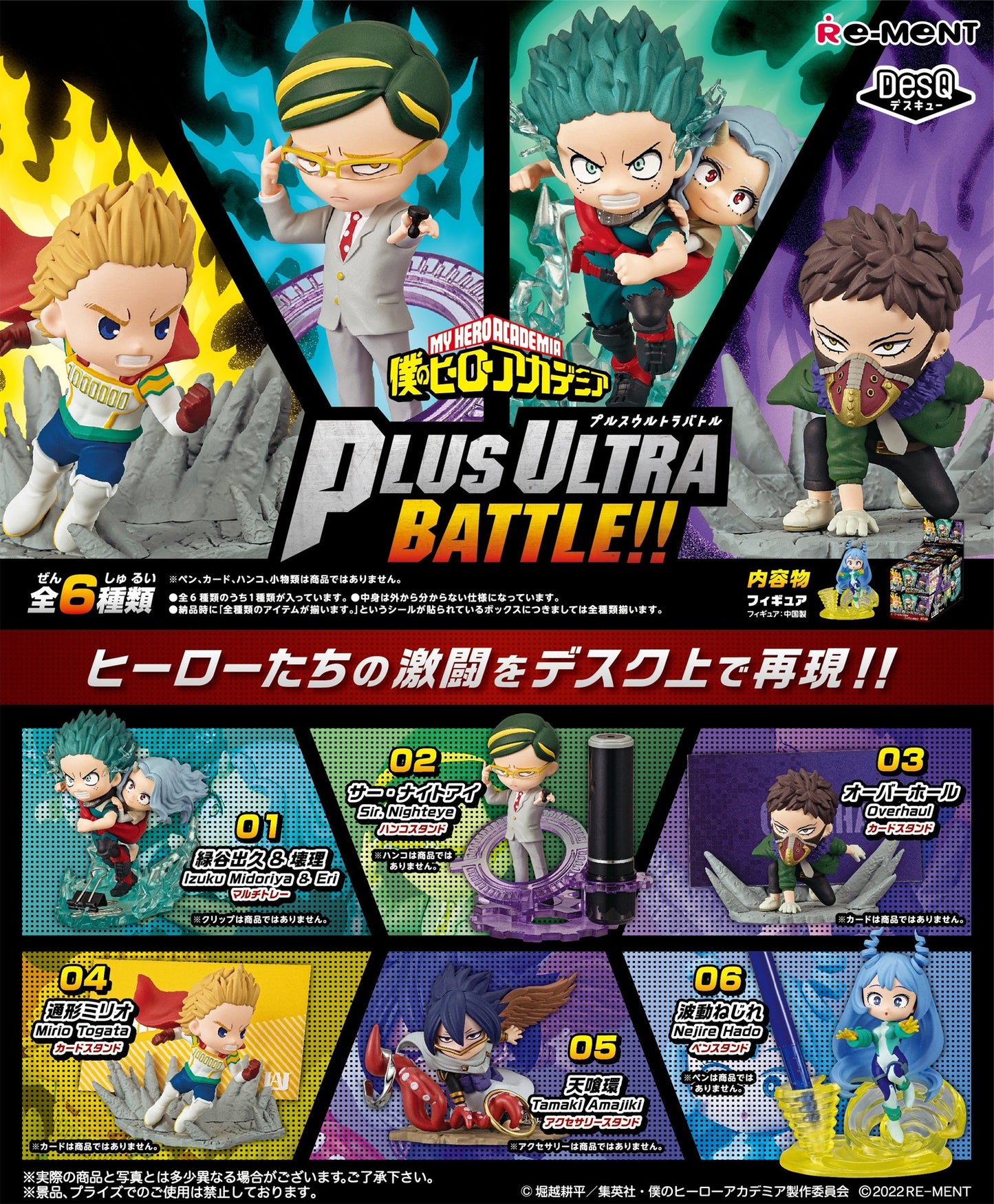 My Hero Academia: DesQ Plus Ultra Battle!!