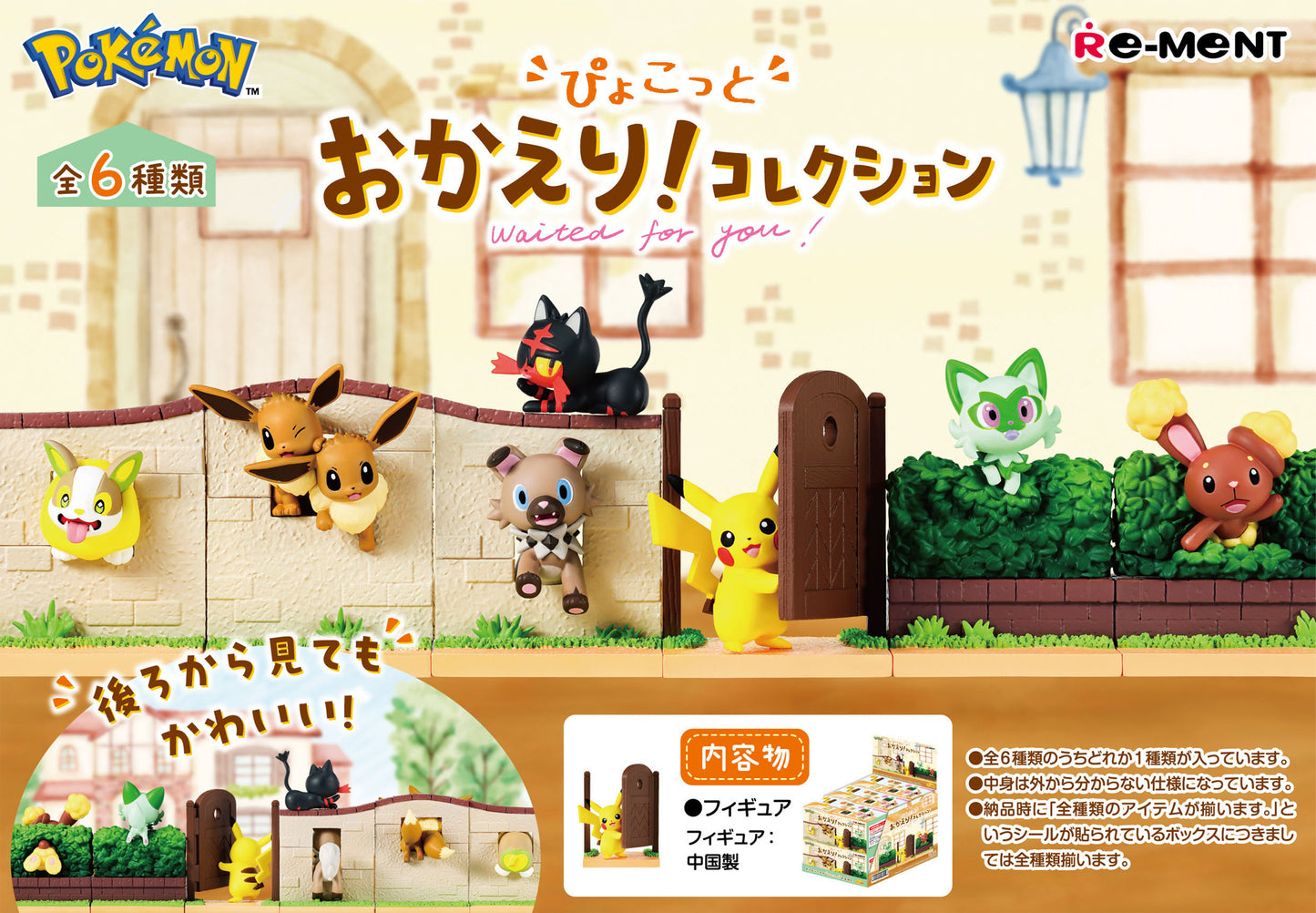 Pokemon: Pyokotto Waited For You! Collection Re-Ment Blind Box Figure