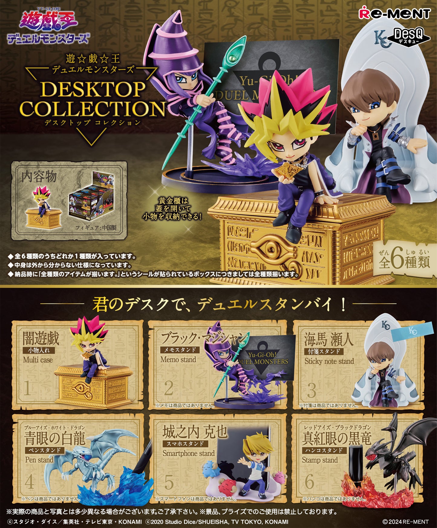 Yu-Gi-Oh Duel Monsters: Desktop Collection