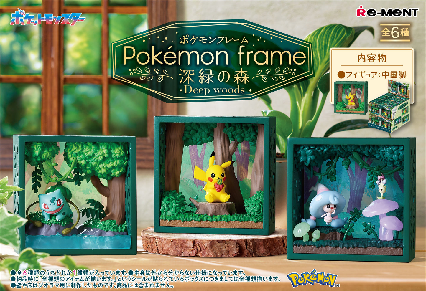 Pokemon Frame Deep Green Forest