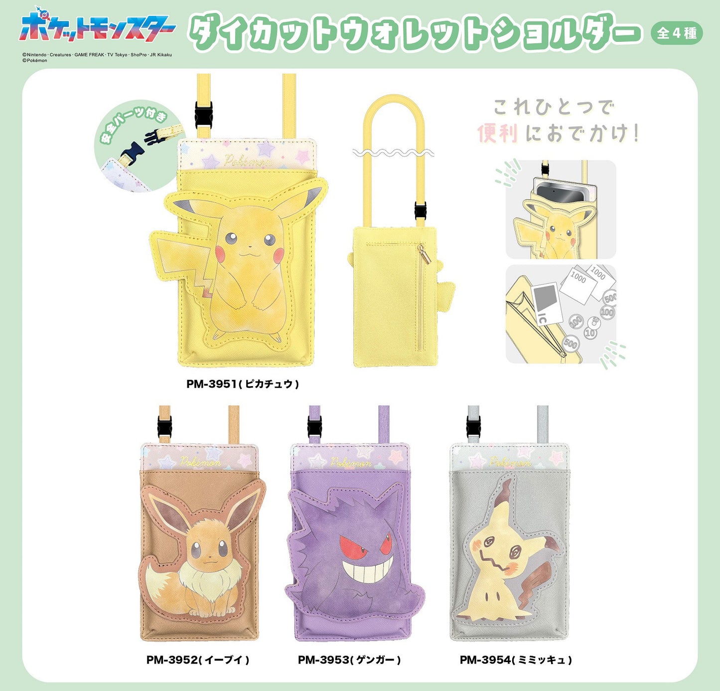 Pokemon Die Cut Wallet Shoulder Bag