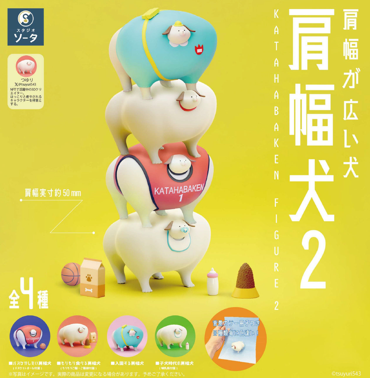 Katahabaken 2 Blind Box Art Figure