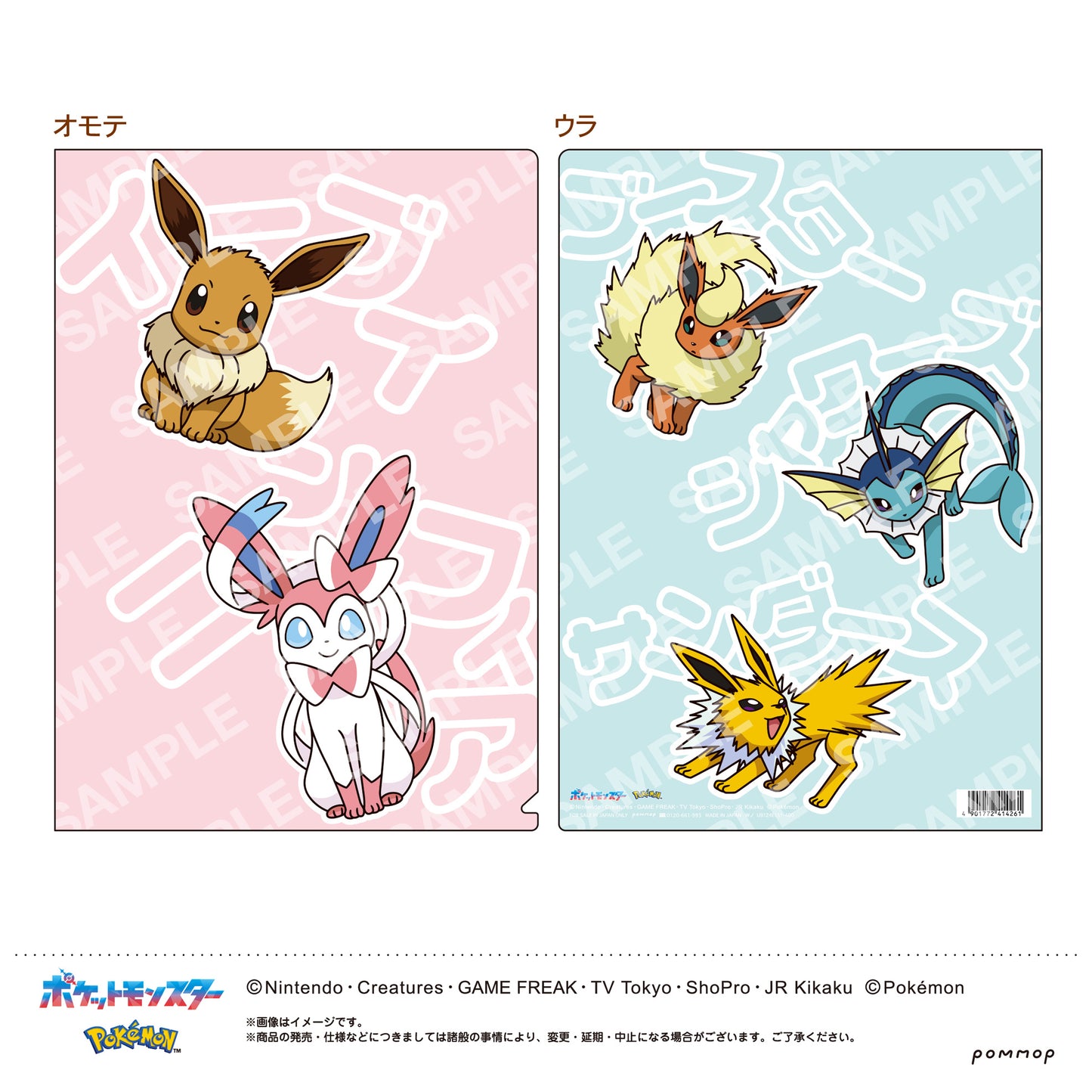 Pokemon Clear File (E Eevee evolved form)